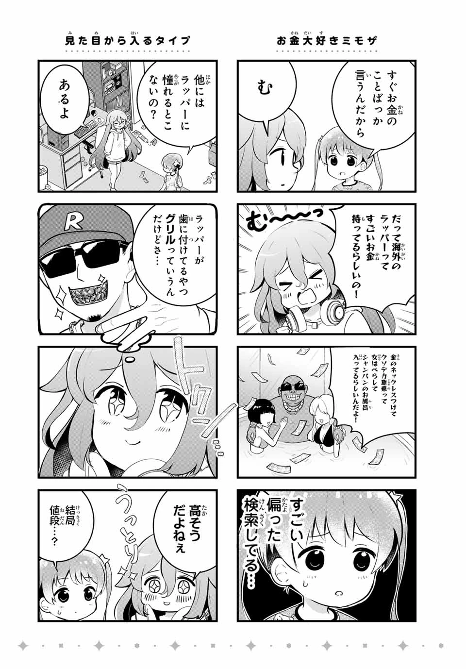 Batchiri Scratch ばっちりスクラッチ 第1話 - 5