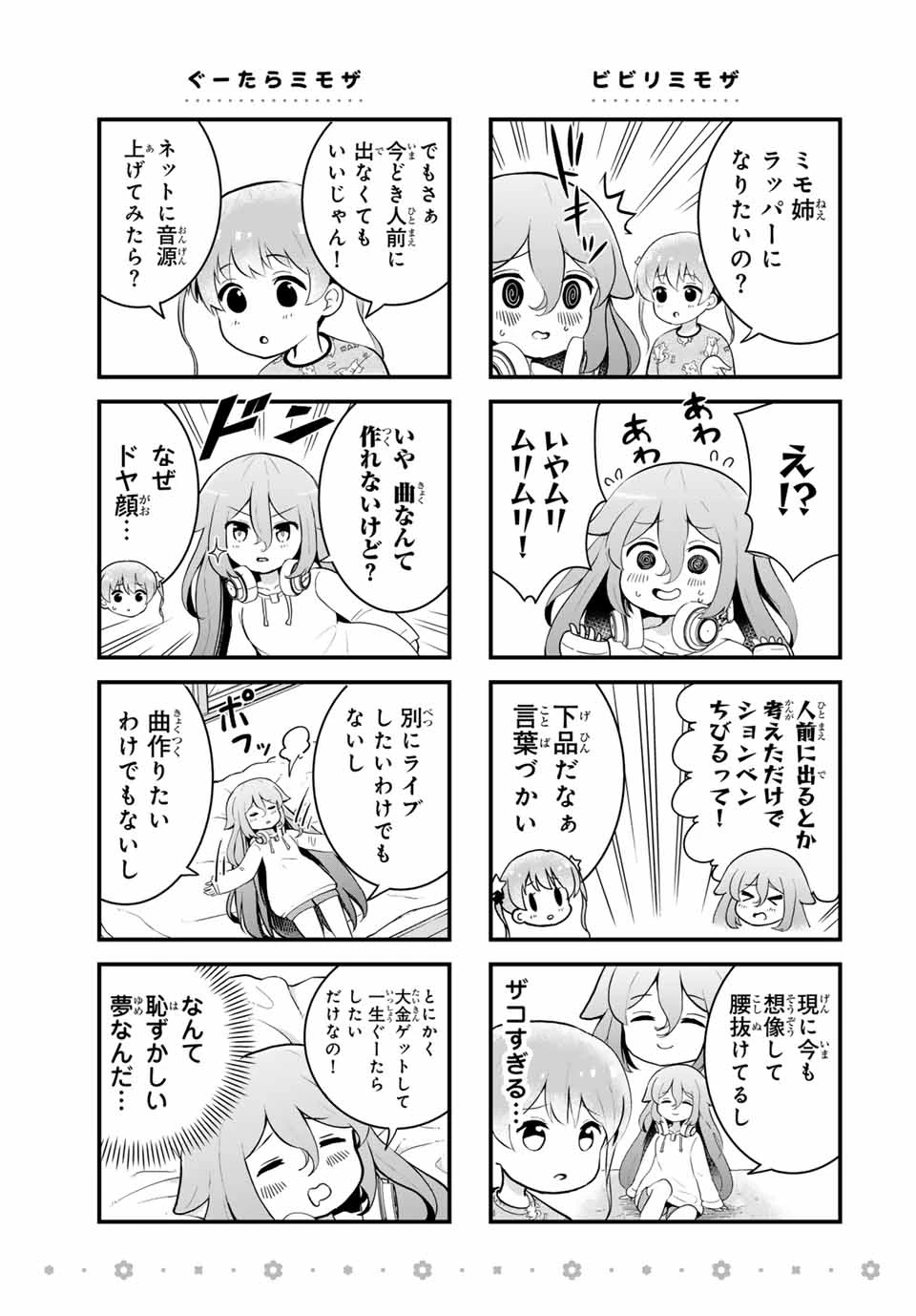 Batchiri Scratch ばっちりスクラッチ 第1話 - 6