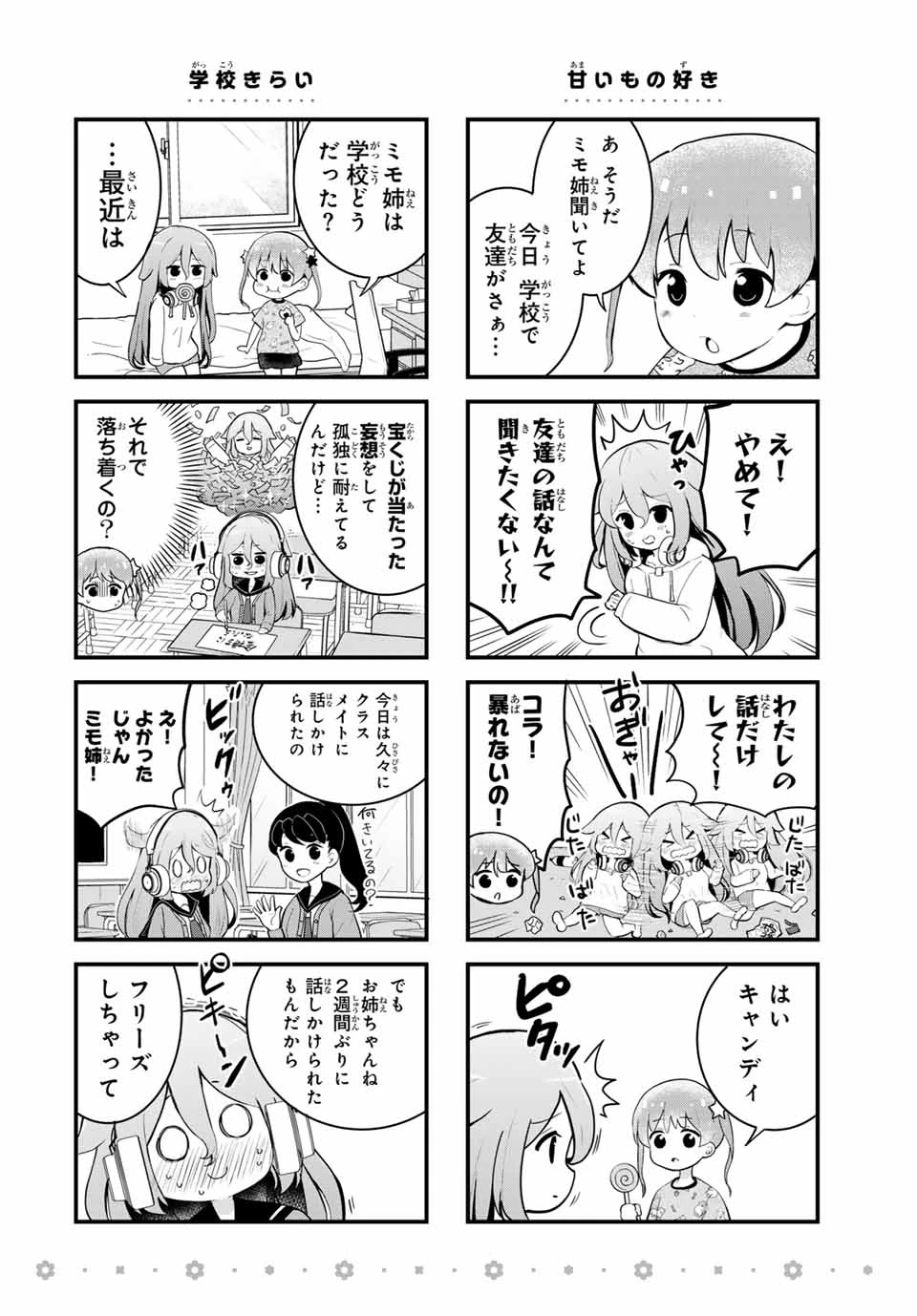 Batchiri Scratch ばっちりスクラッチ 第1話 - 7