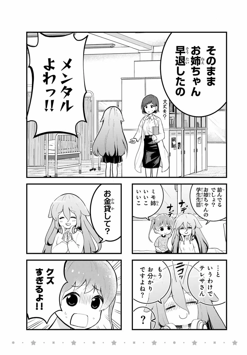 Batchiri Scratch ばっちりスクラッチ 第1話 - 8