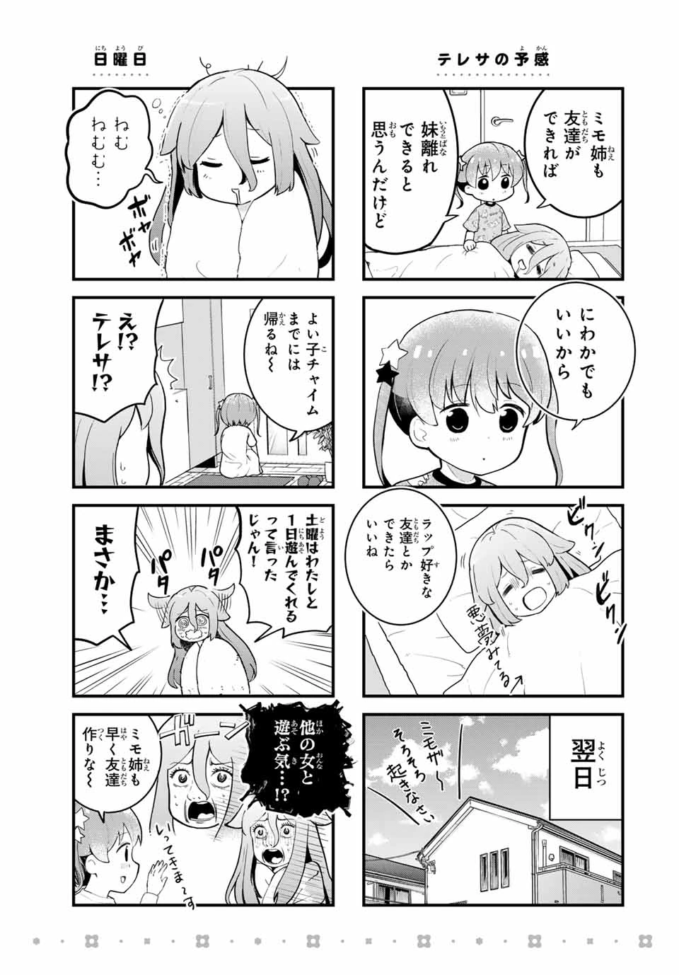 Batchiri Scratch ばっちりスクラッチ 第1話 - 10