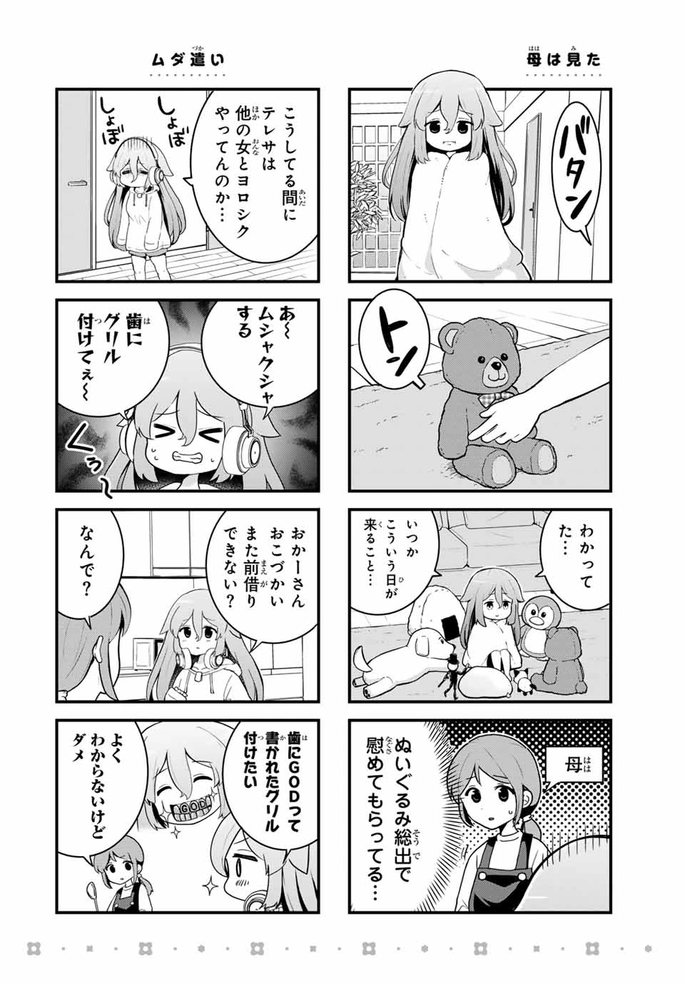 Batchiri Scratch ばっちりスクラッチ 第1話 - 11