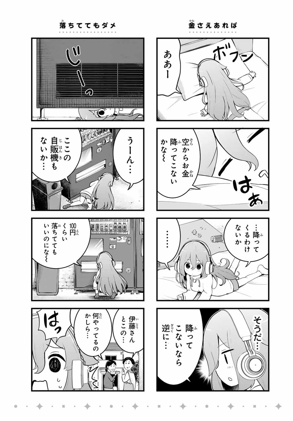 Batchiri Scratch ばっちりスクラッチ 第1話 - 12