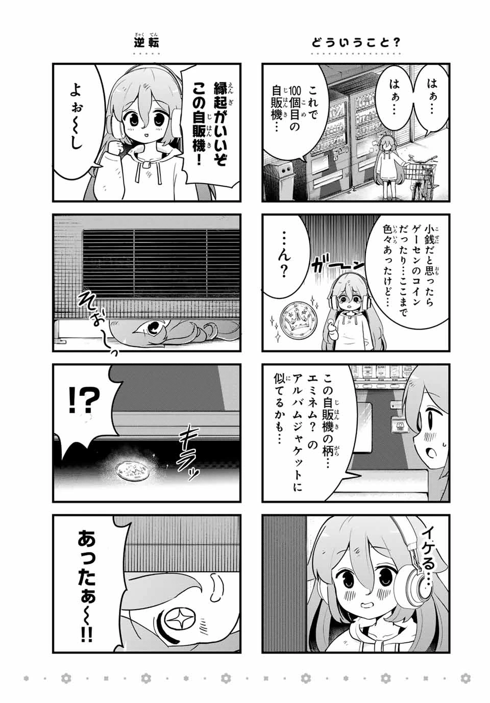 Batchiri Scratch ばっちりスクラッチ 第1話 - 14