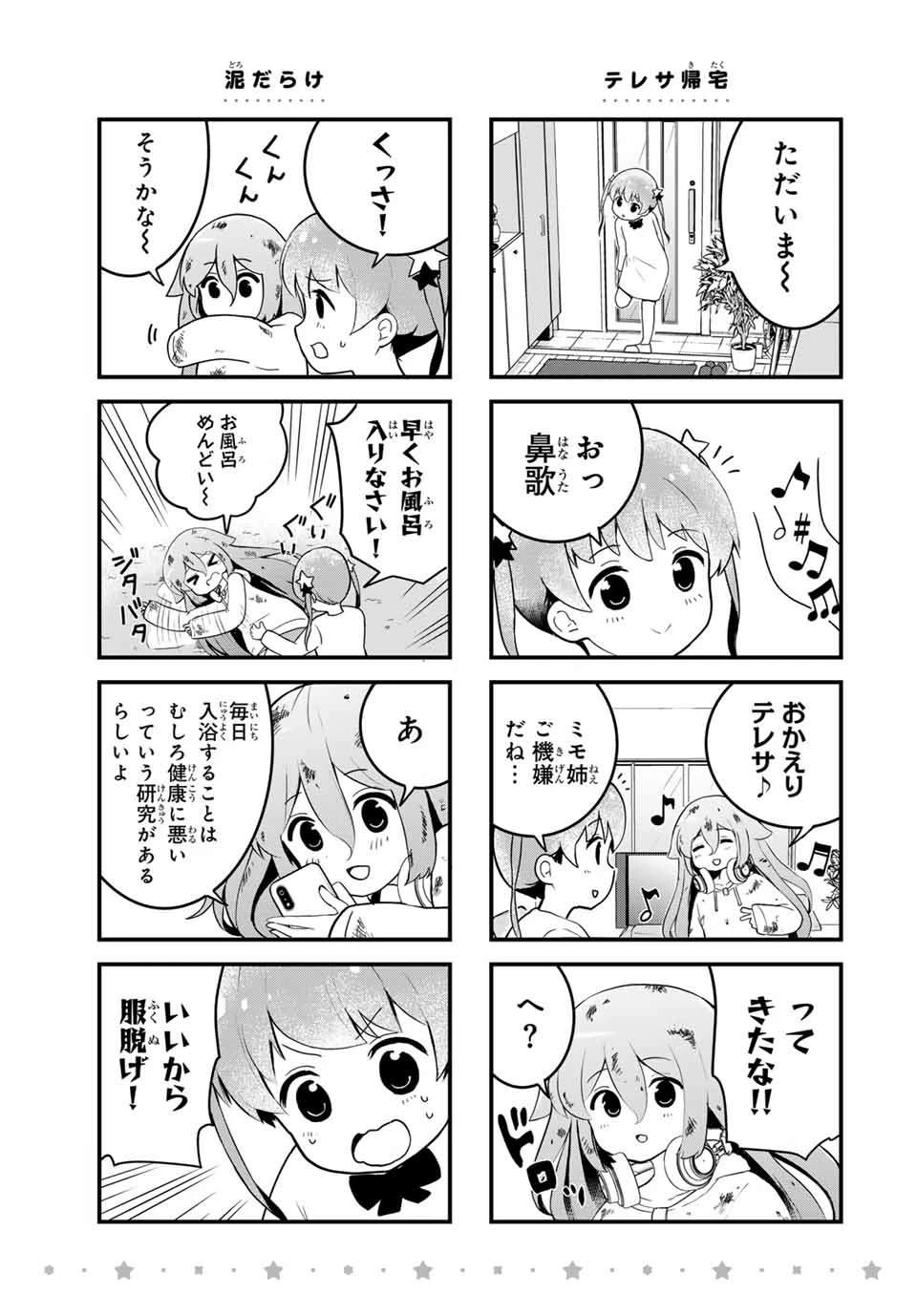 Batchiri Scratch ばっちりスクラッチ 第1話 - 16