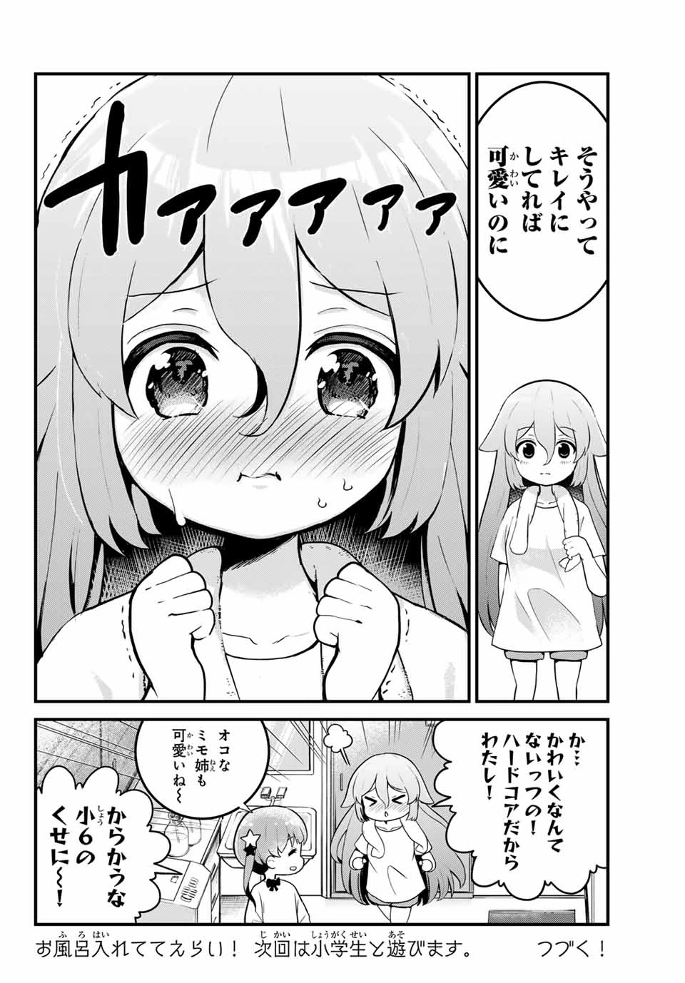 Batchiri Scratch ばっちりスクラッチ 第1話 - 18