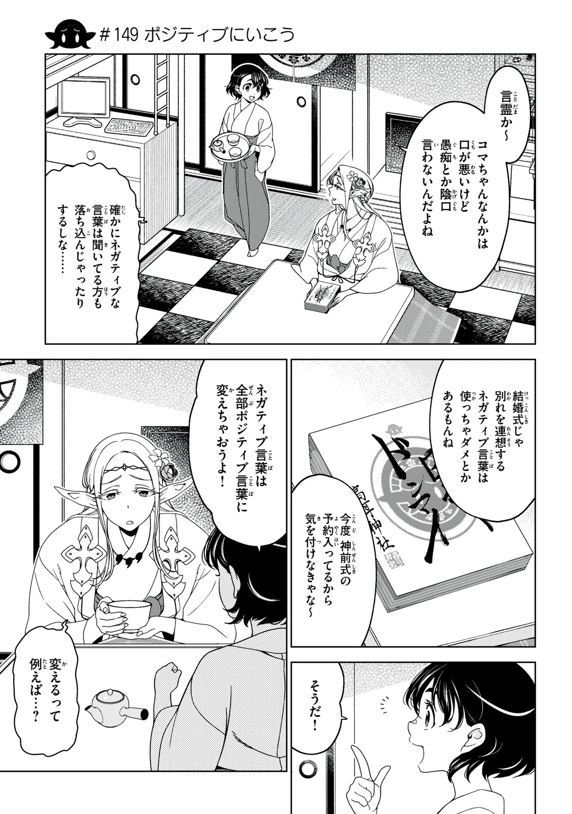 江戸前エルフ 第149話 - 1