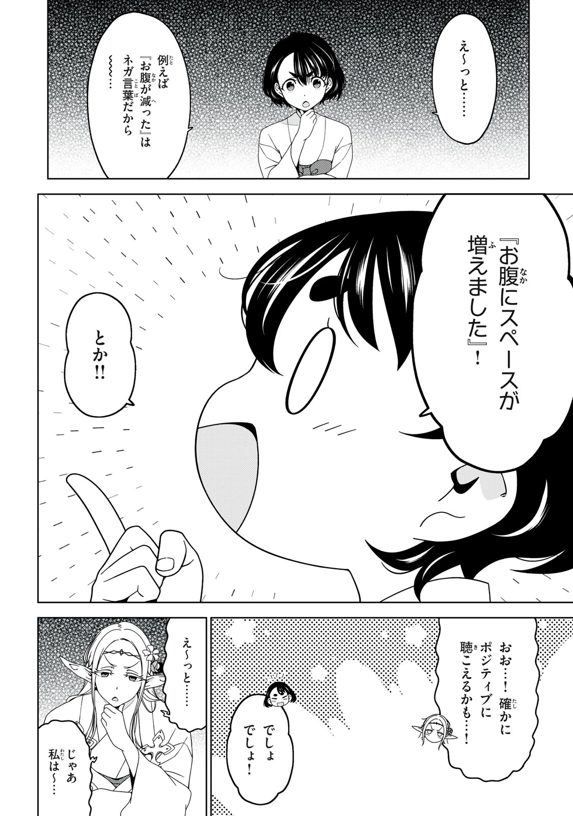 江戸前エルフ 第149話 - 2