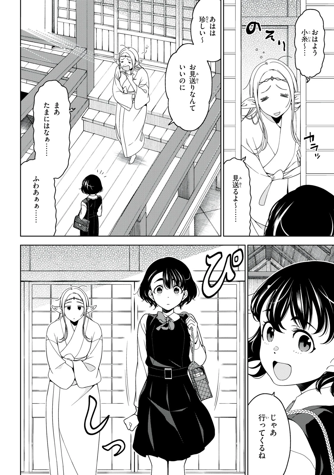 江戸前エルフ 第148話 - 2