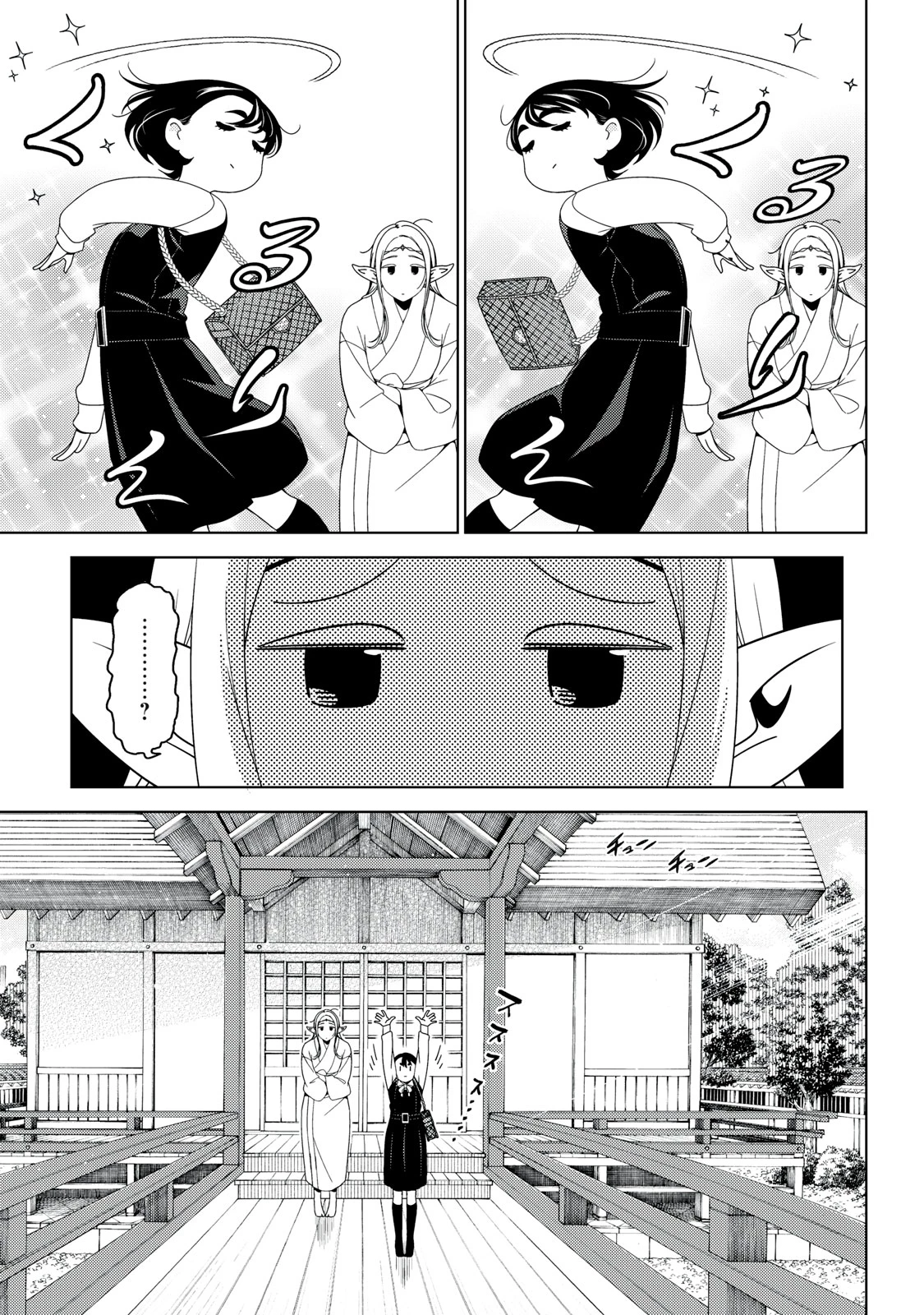 江戸前エルフ 第148話 - 3