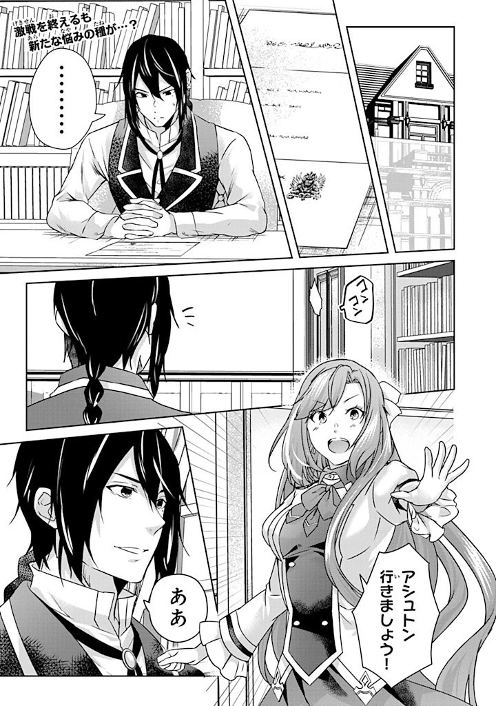 話が違うと言われても、今更もう知りませんよ ～婚約破棄された公爵令嬢は第七王子に溺愛される～ 第29.1話 - 1