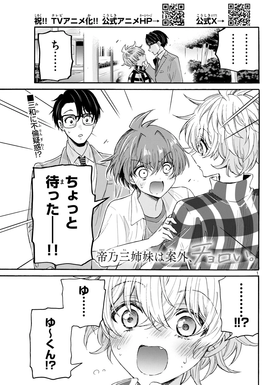 帝乃三姉妹は案外、チョロい。 第122話 - 1