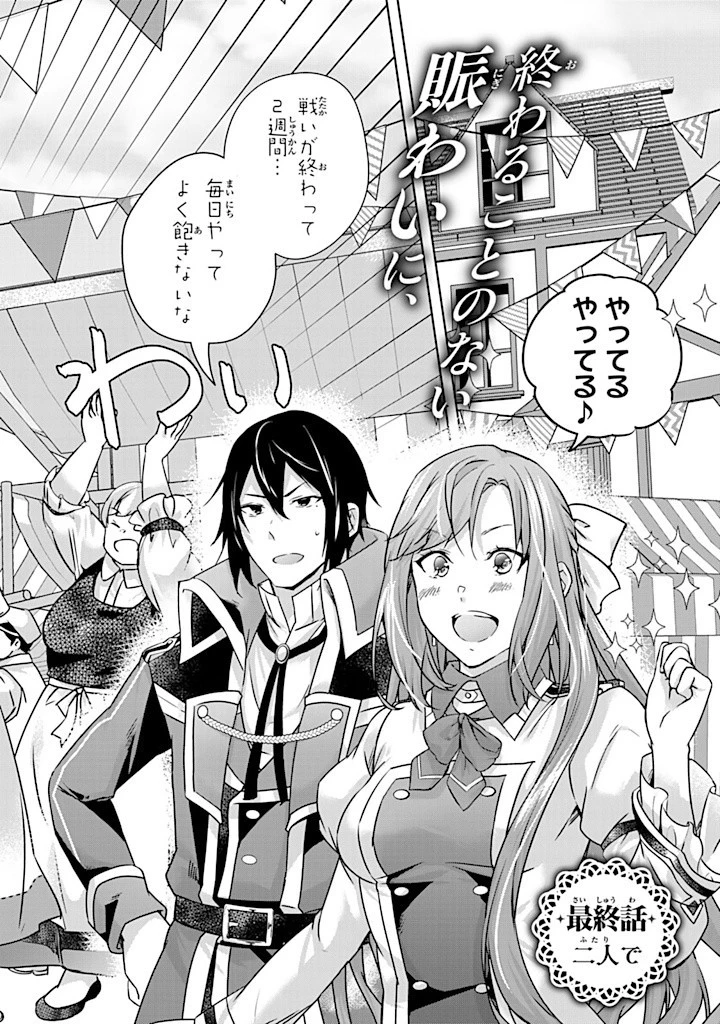 話が違うと言われても、今更もう知りませんよ ～婚約破棄された公爵令嬢は第七王子に溺愛される～ 第29.1話 - 2