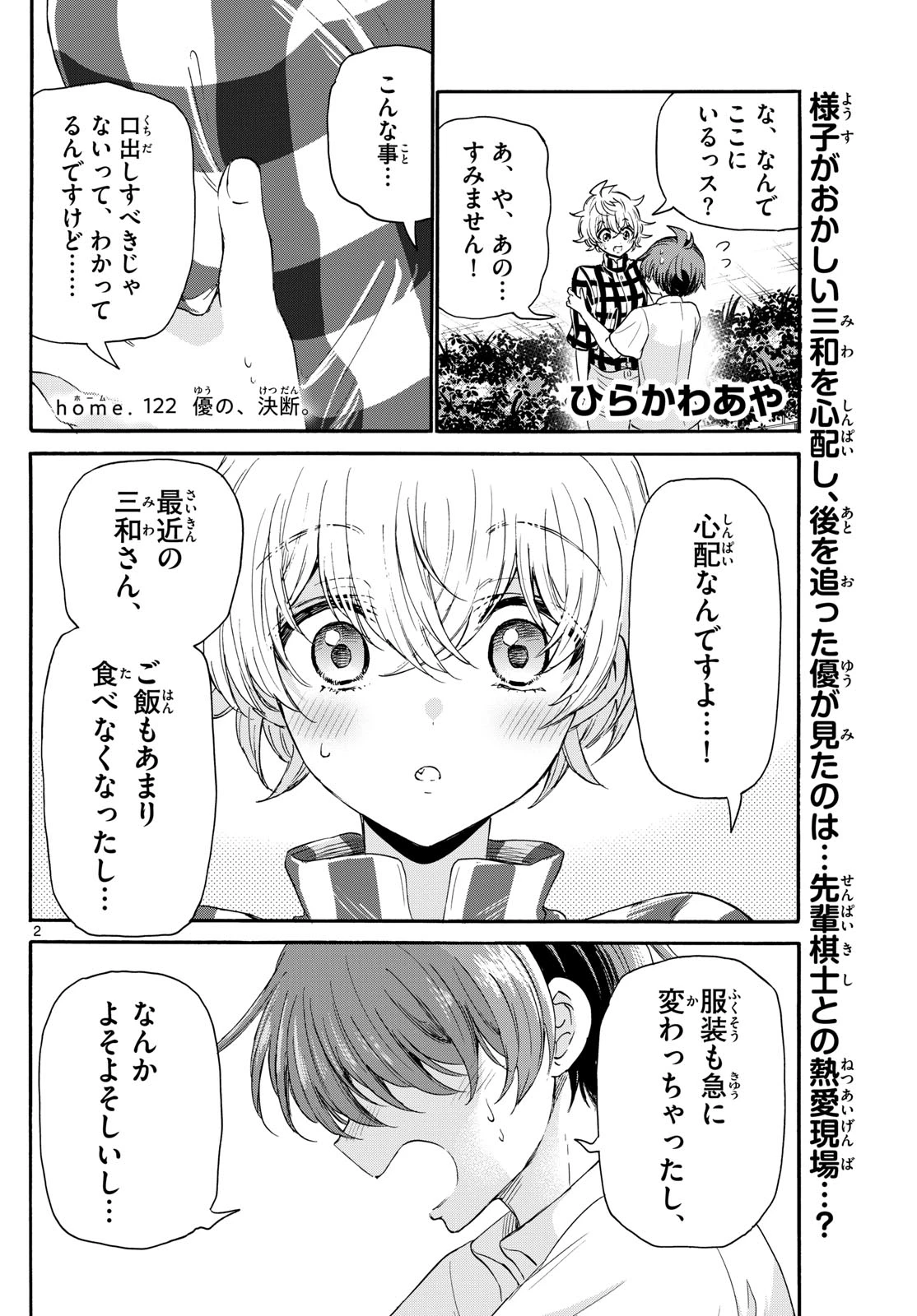 帝乃三姉妹は案外、チョロい。 第122話 - 2