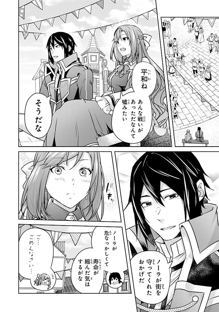 話が違うと言われても、今更もう知りませんよ ～婚約破棄された公爵令嬢は第七王子に溺愛される～ 第29.1話 - 6