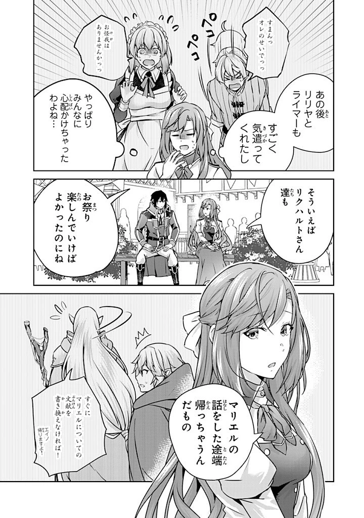 話が違うと言われても、今更もう知りませんよ ～婚約破棄された公爵令嬢は第七王子に溺愛される～ 第29.1話 - 7