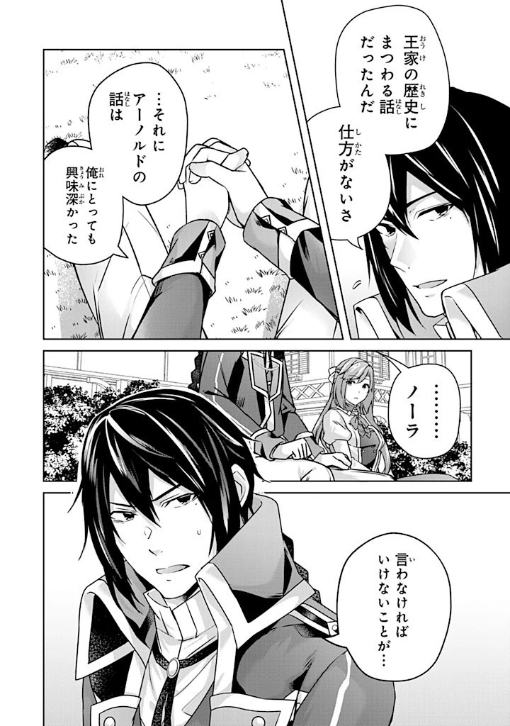 話が違うと言われても、今更もう知りませんよ ～婚約破棄された公爵令嬢は第七王子に溺愛される～ 第29.1話 - 8