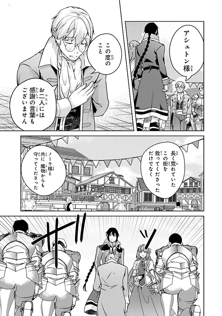 話が違うと言われても、今更もう知りませんよ ～婚約破棄された公爵令嬢は第七王子に溺愛される～ 第29.1話 - 11