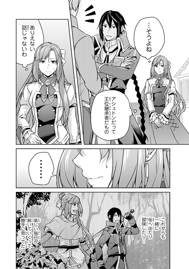 話が違うと言われても、今更もう知りませんよ ～婚約破棄された公爵令嬢は第七王子に溺愛される～ 第29.1話 - 14