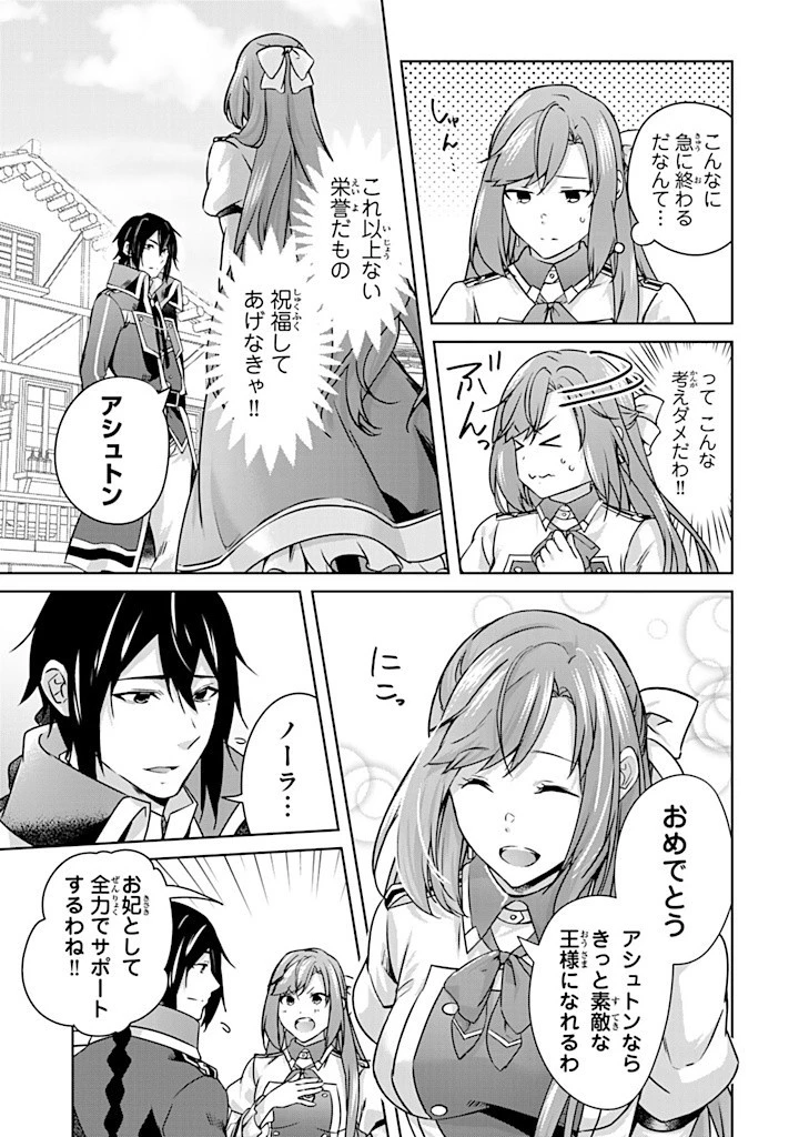 話が違うと言われても、今更もう知りませんよ ～婚約破棄された公爵令嬢は第七王子に溺愛される～ 第29.1話 - 15