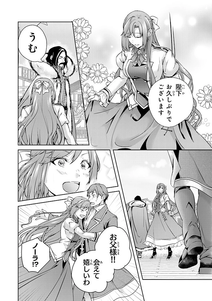 話が違うと言われても、今更もう知りませんよ ～婚約破棄された公爵令嬢は第七王子に溺愛される～ 第29.1話 - 18