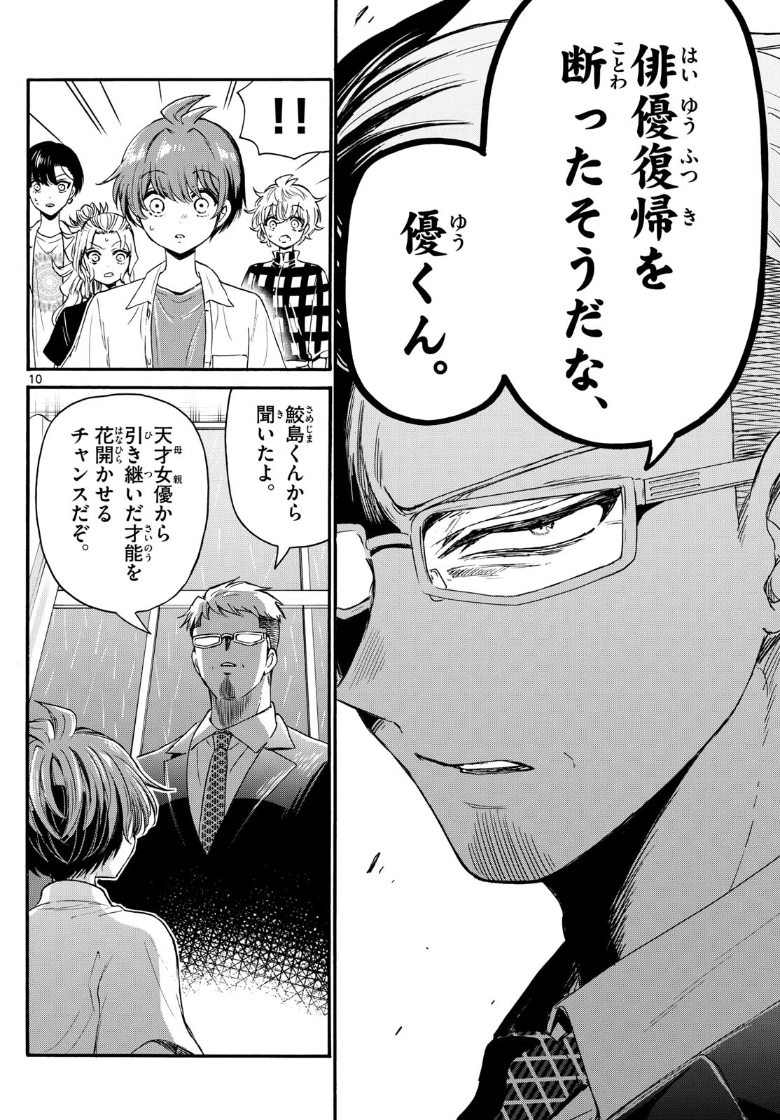 帝乃三姉妹は案外、チョロい。 第122話 - 10