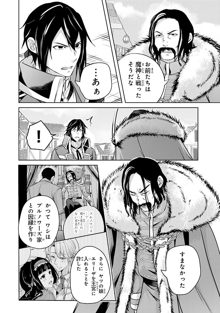 話が違うと言われても、今更もう知りませんよ ～婚約破棄された公爵令嬢は第七王子に溺愛される～ 第29.1話 - 20