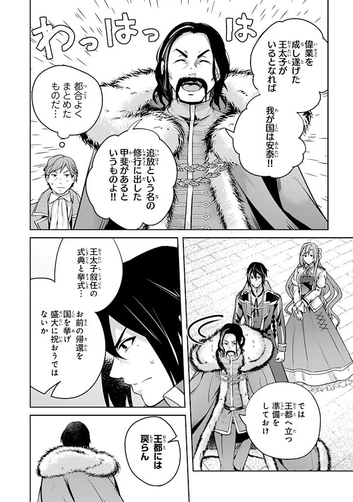 話が違うと言われても、今更もう知りませんよ ～婚約破棄された公爵令嬢は第七王子に溺愛される～ 第29.1話 - 22