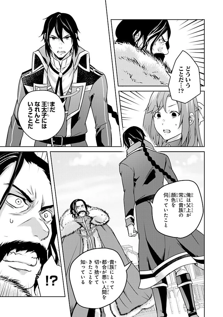 話が違うと言われても、今更もう知りませんよ ～婚約破棄された公爵令嬢は第七王子に溺愛される～ 第29.1話 - 23