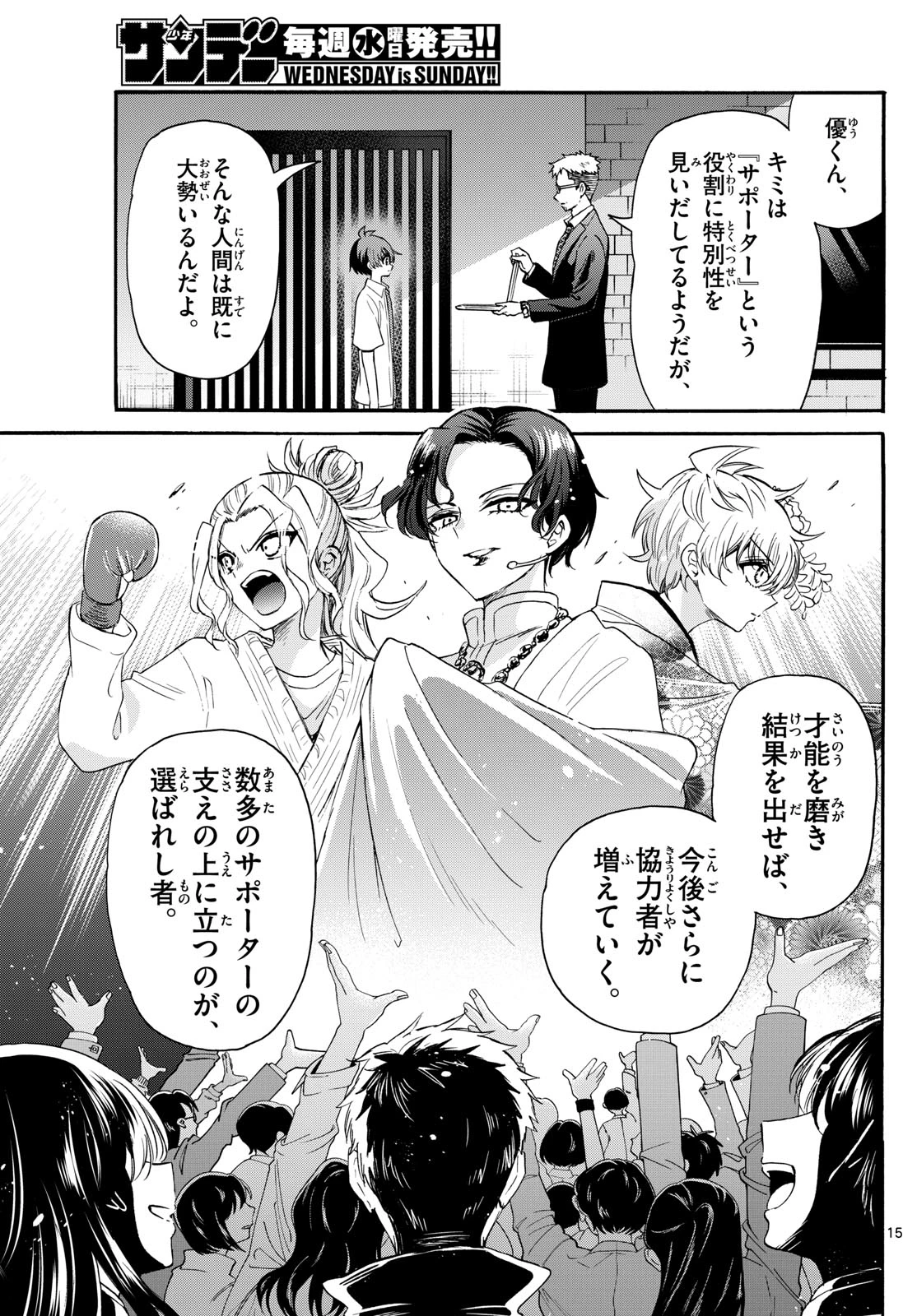 帝乃三姉妹は案外、チョロい。 第122話 - 15