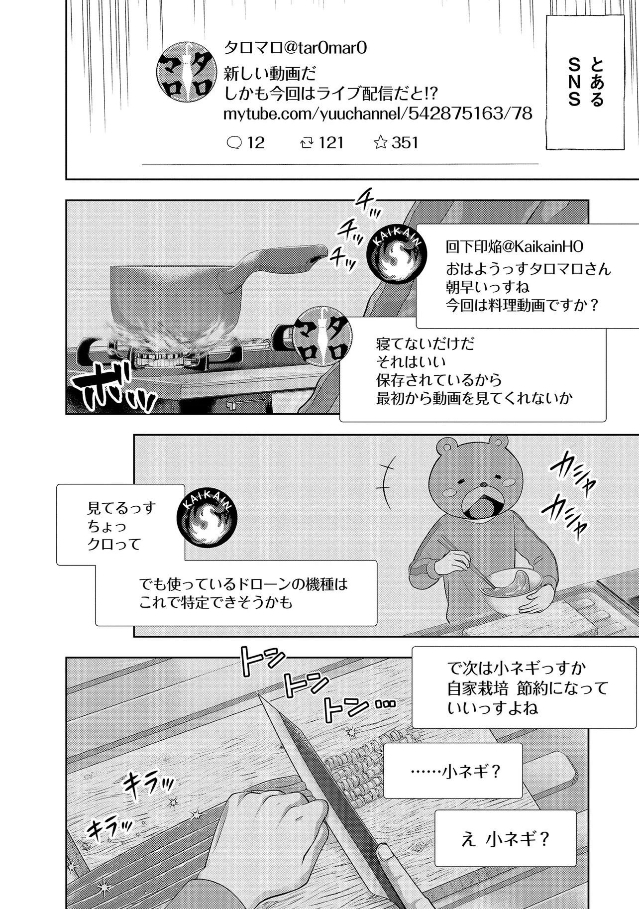 レアモンスター？それ、ただの害虫ですよ ～知らぬ間にダンジョン化した自宅での日常生活が配信されてバズったんですが～ 第2話 - 4