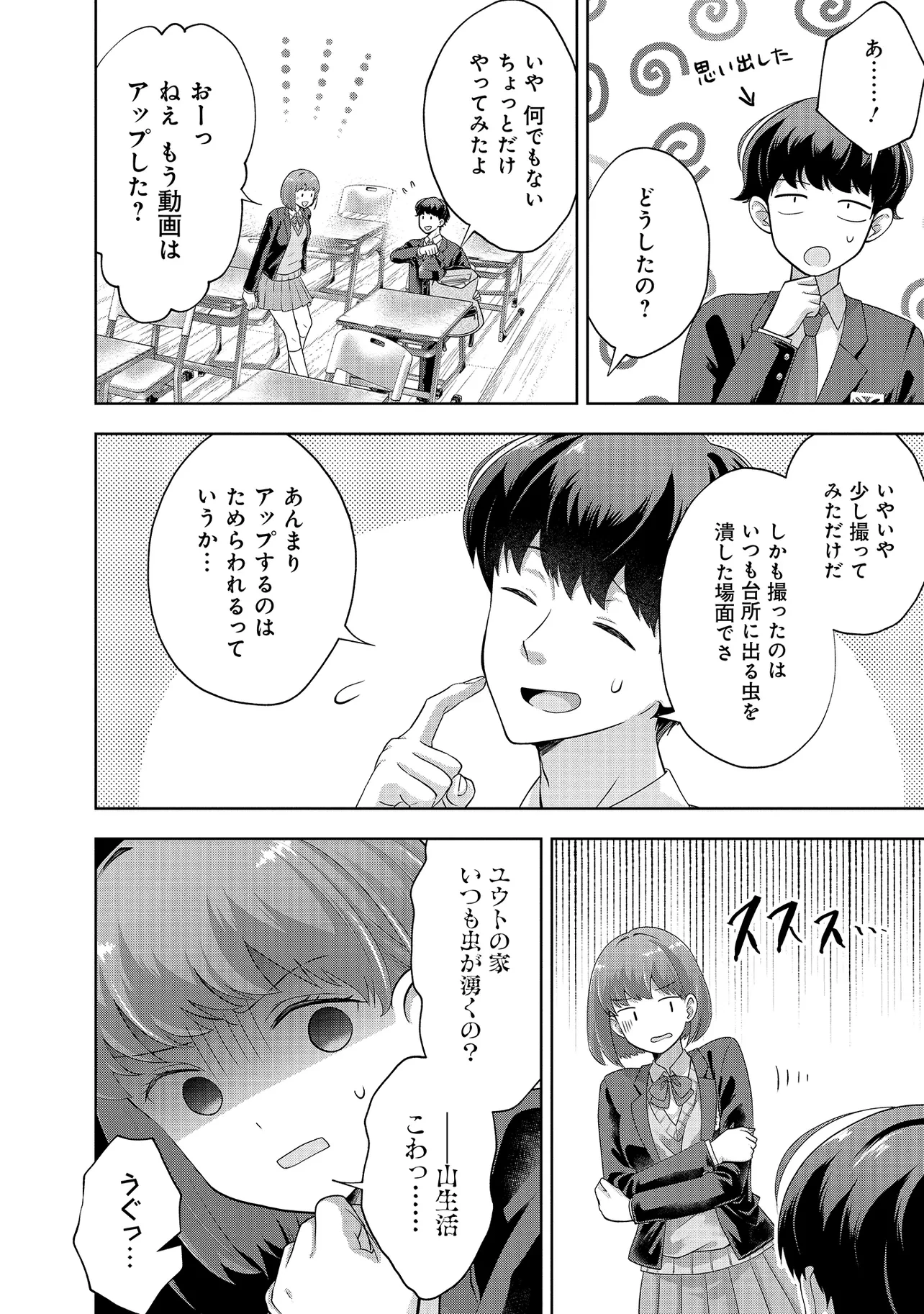 レアモンスター？それ、ただの害虫ですよ ～知らぬ間にダンジョン化した自宅での日常生活が配信されてバズったんですが～ 第2話 - 8