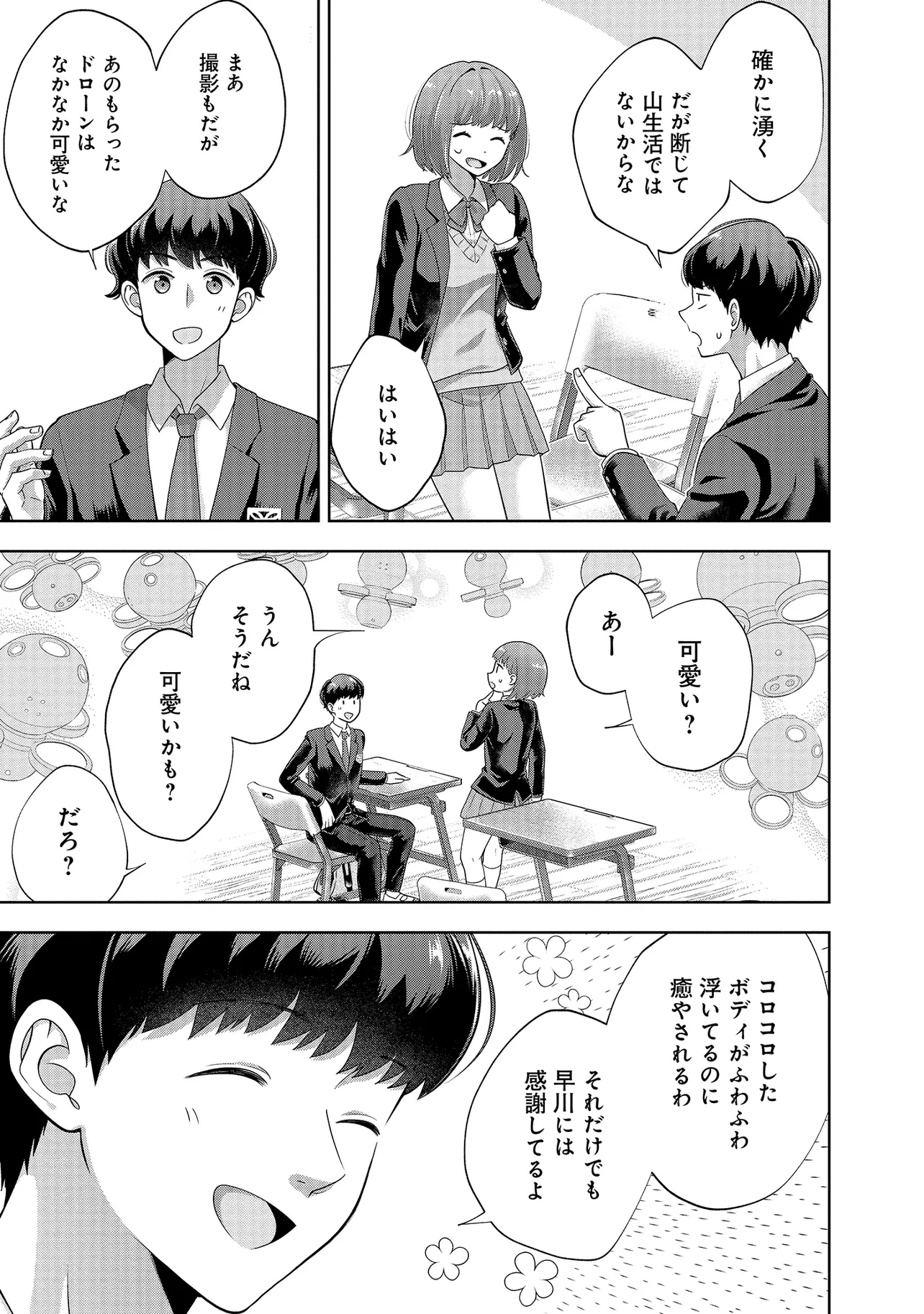 レアモンスター？それ、ただの害虫ですよ ～知らぬ間にダンジョン化した自宅での日常生活が配信されてバズったんですが～ 第2話 - 9