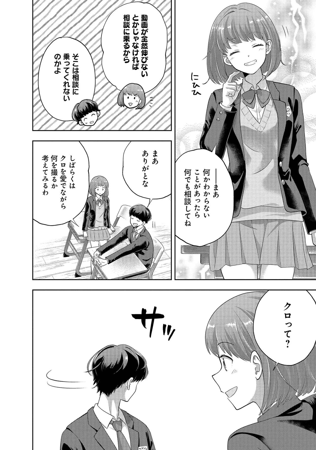 レアモンスター？それ、ただの害虫ですよ ～知らぬ間にダンジョン化した自宅での日常生活が配信されてバズったんですが～ 第2話 - 10