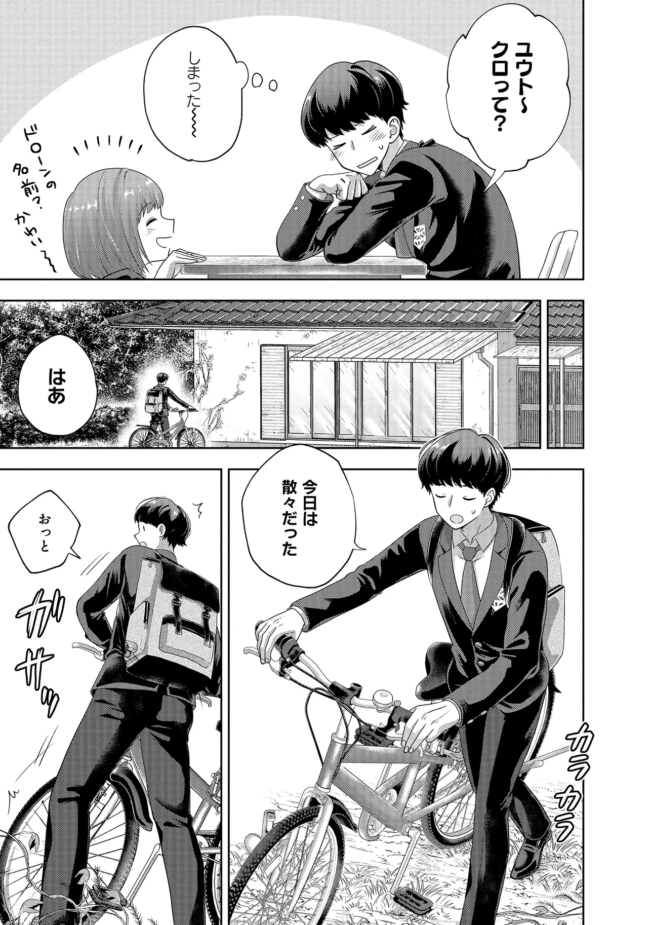 レアモンスター？それ、ただの害虫ですよ ～知らぬ間にダンジョン化した自宅での日常生活が配信されてバズったんですが～ 第2話 - 11