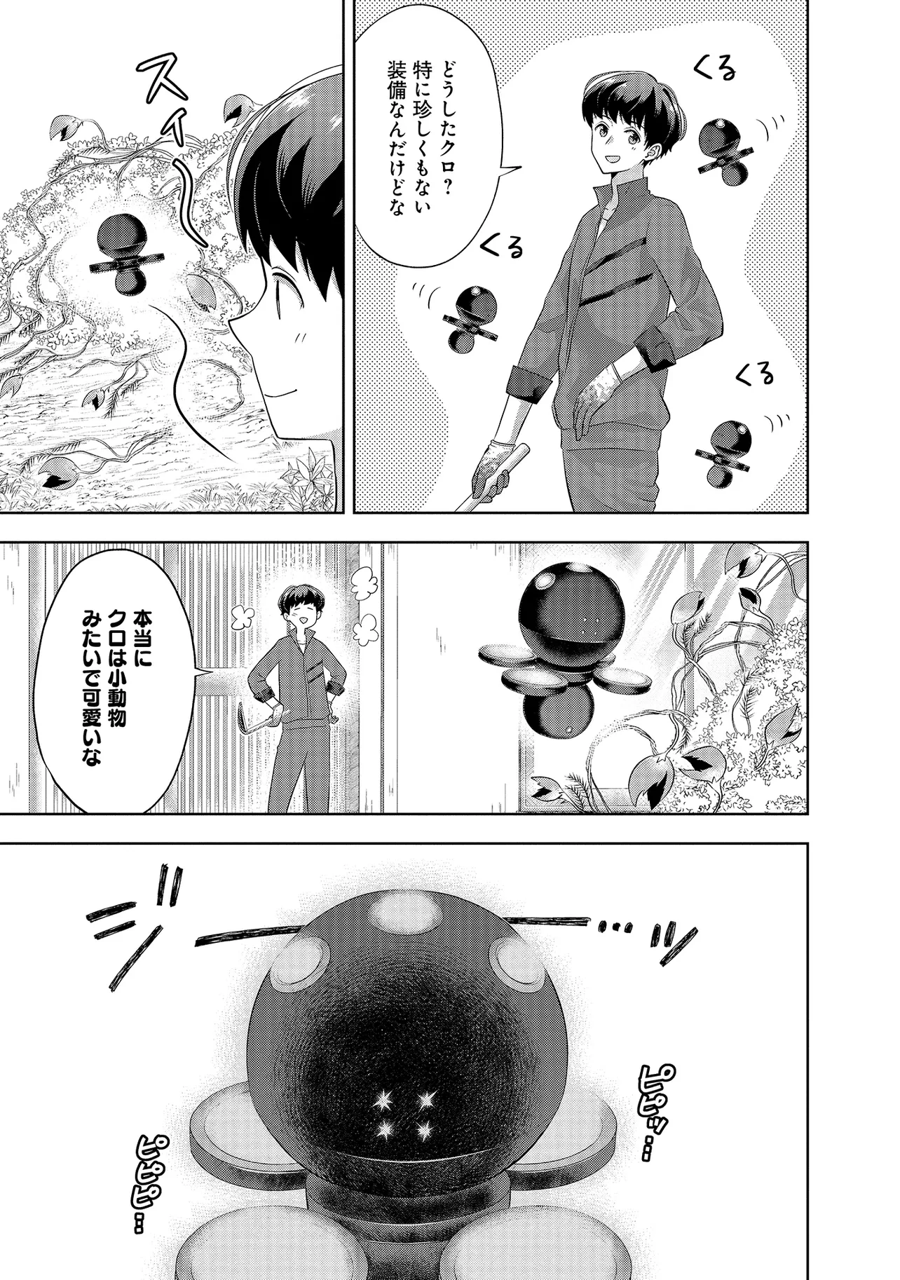 レアモンスター？それ、ただの害虫ですよ ～知らぬ間にダンジョン化した自宅での日常生活が配信されてバズったんですが～ 第2話 - 15