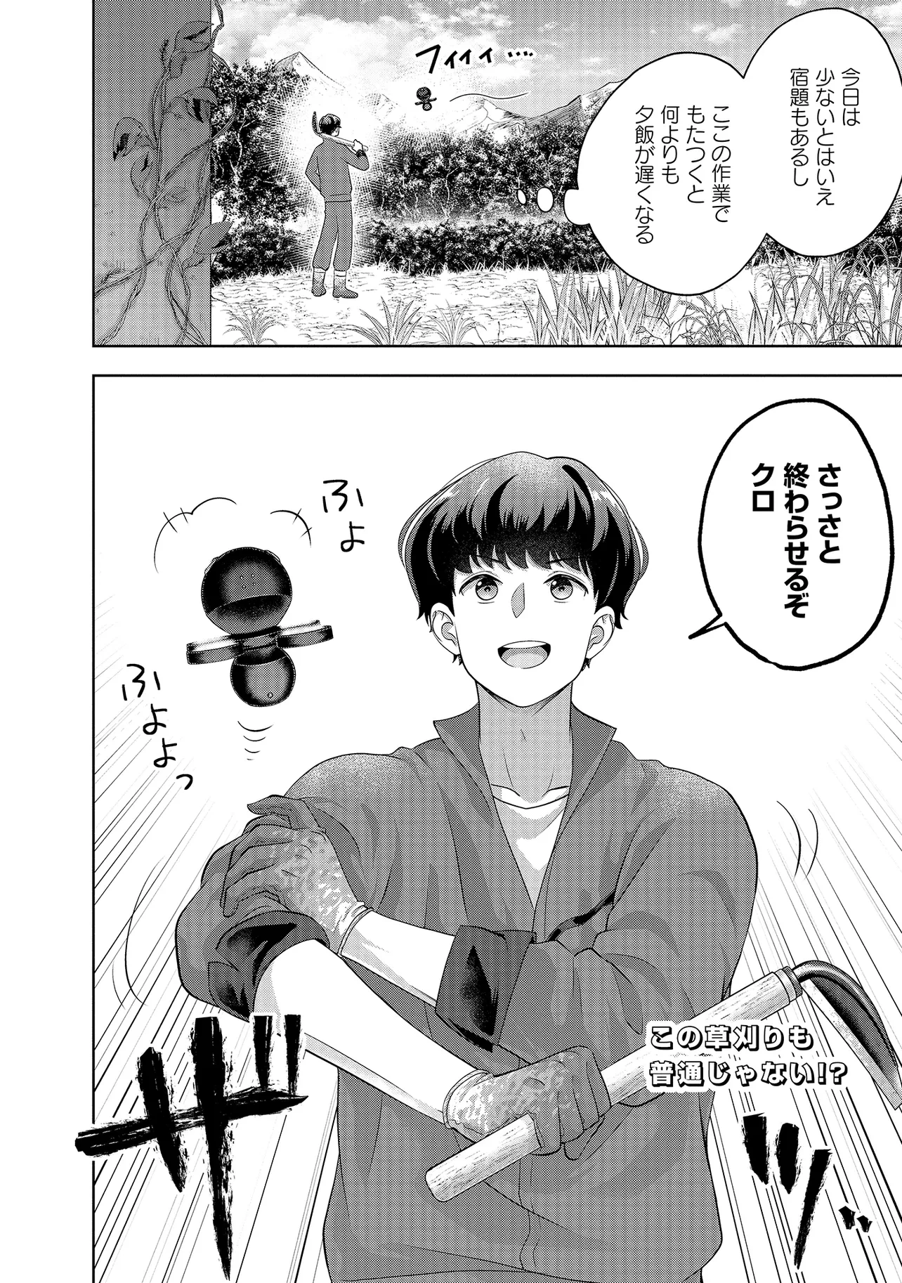 レアモンスター？それ、ただの害虫ですよ ～知らぬ間にダンジョン化した自宅での日常生活が配信されてバズったんですが～ 第2話 - 16