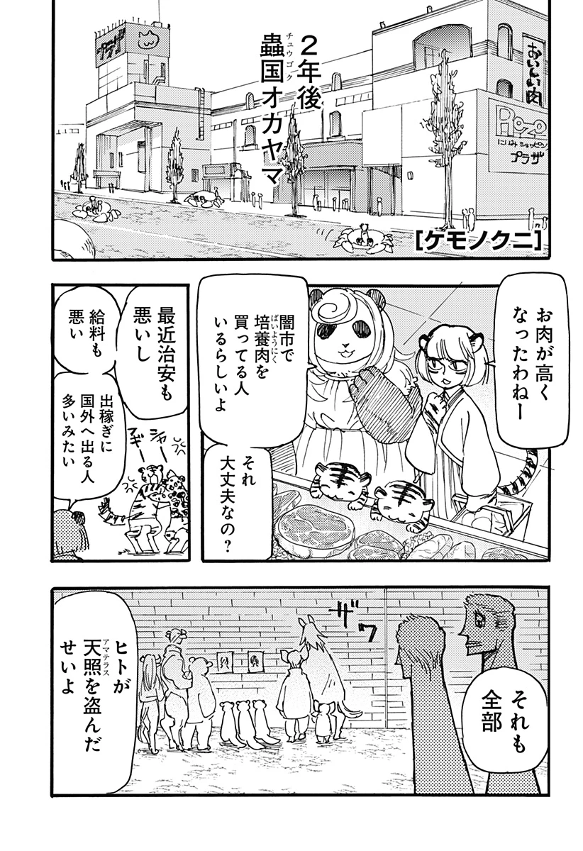 ケモノクニ 第38話 - 1