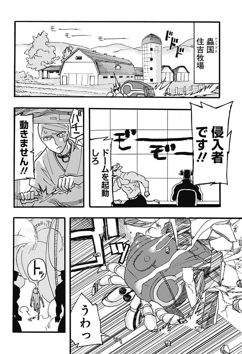 ケモノクニ 第38話 - 4