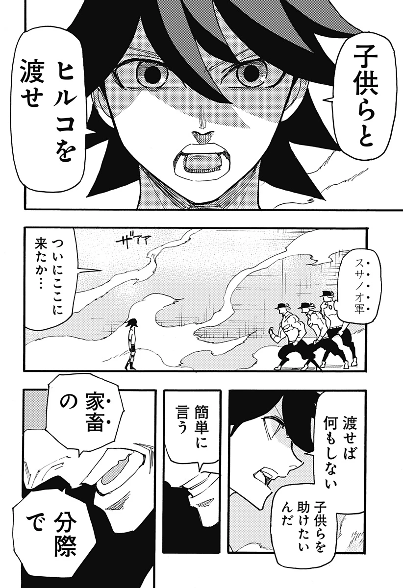 ケモノクニ 第38話 - 6