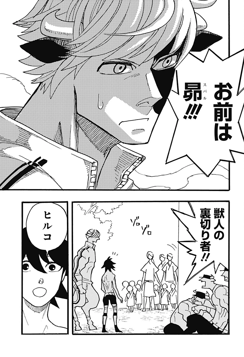 ケモノクニ 第38話 - 9