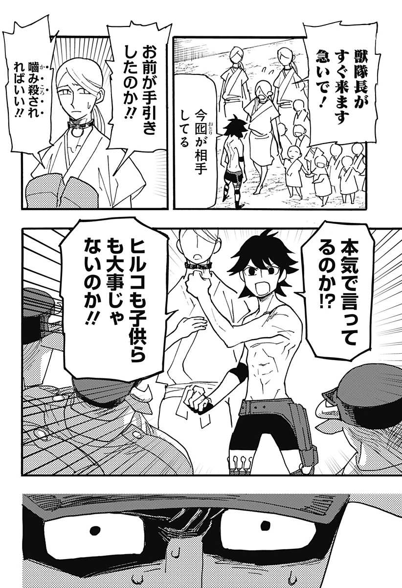 ケモノクニ 第38話 - 10