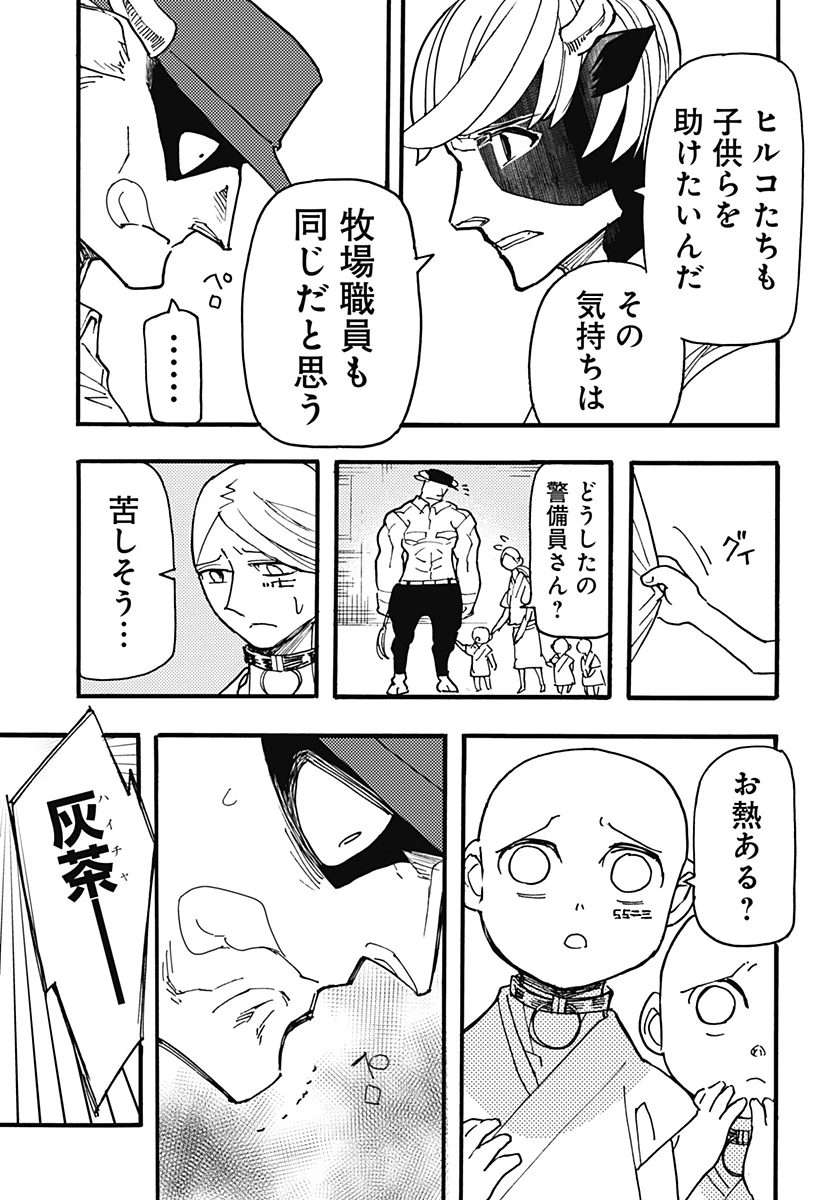 ケモノクニ 第38話 - 11