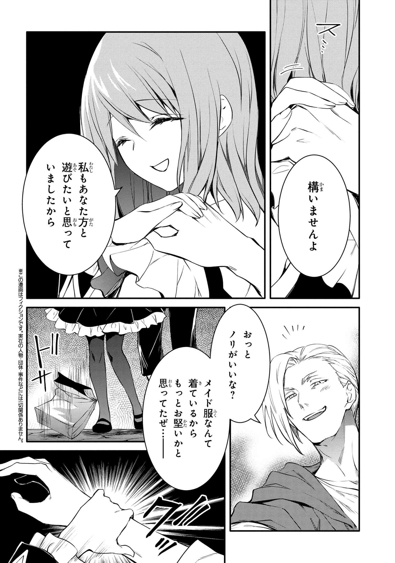 最強出涸らし皇子の暗躍帝位争い 無能を演じるSSランク皇子は皇位継承戦を影から支配する 第42.1話 - 2