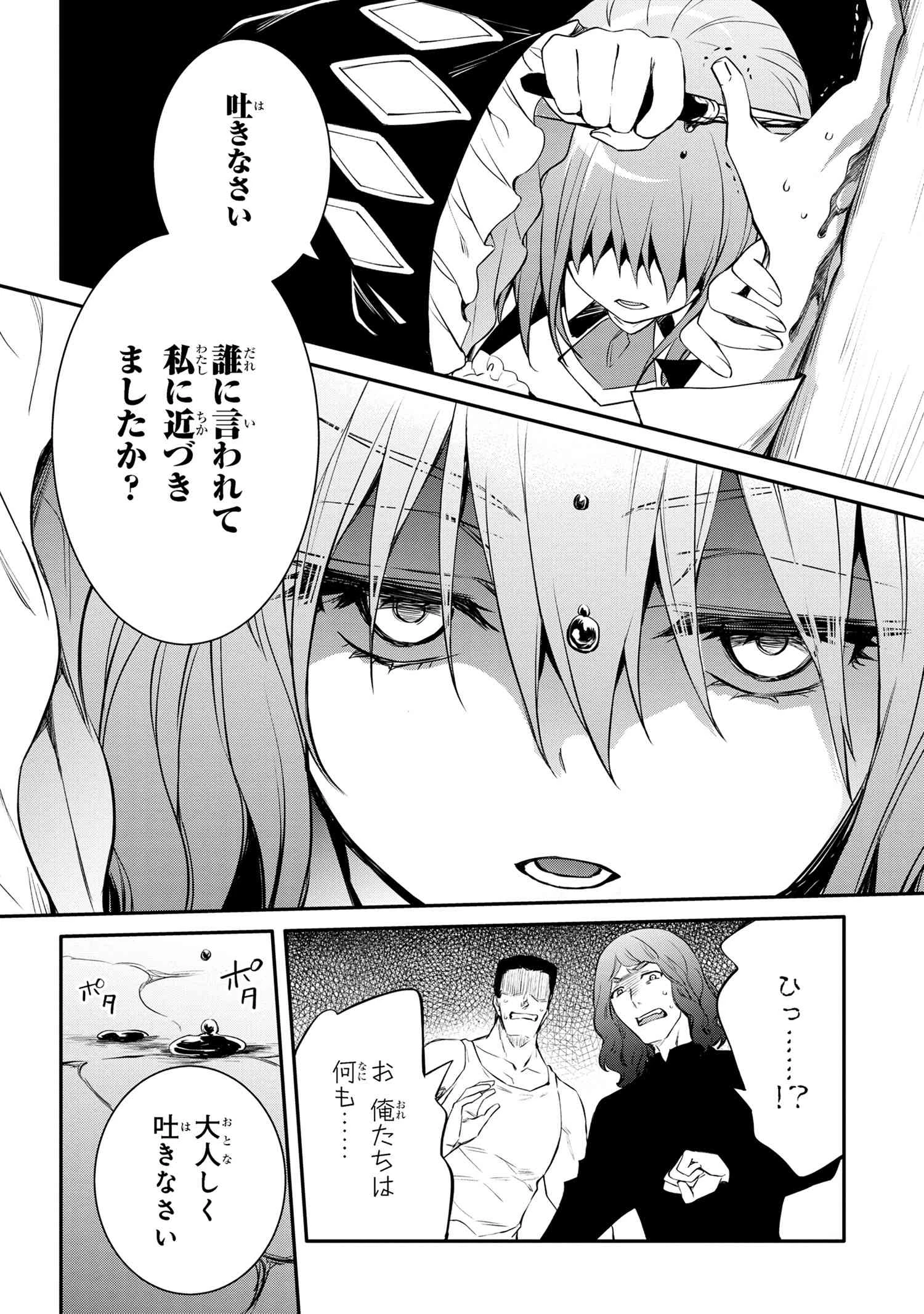 最強出涸らし皇子の暗躍帝位争い 無能を演じるSSランク皇子は皇位継承戦を影から支配する 第42.1話 - 4