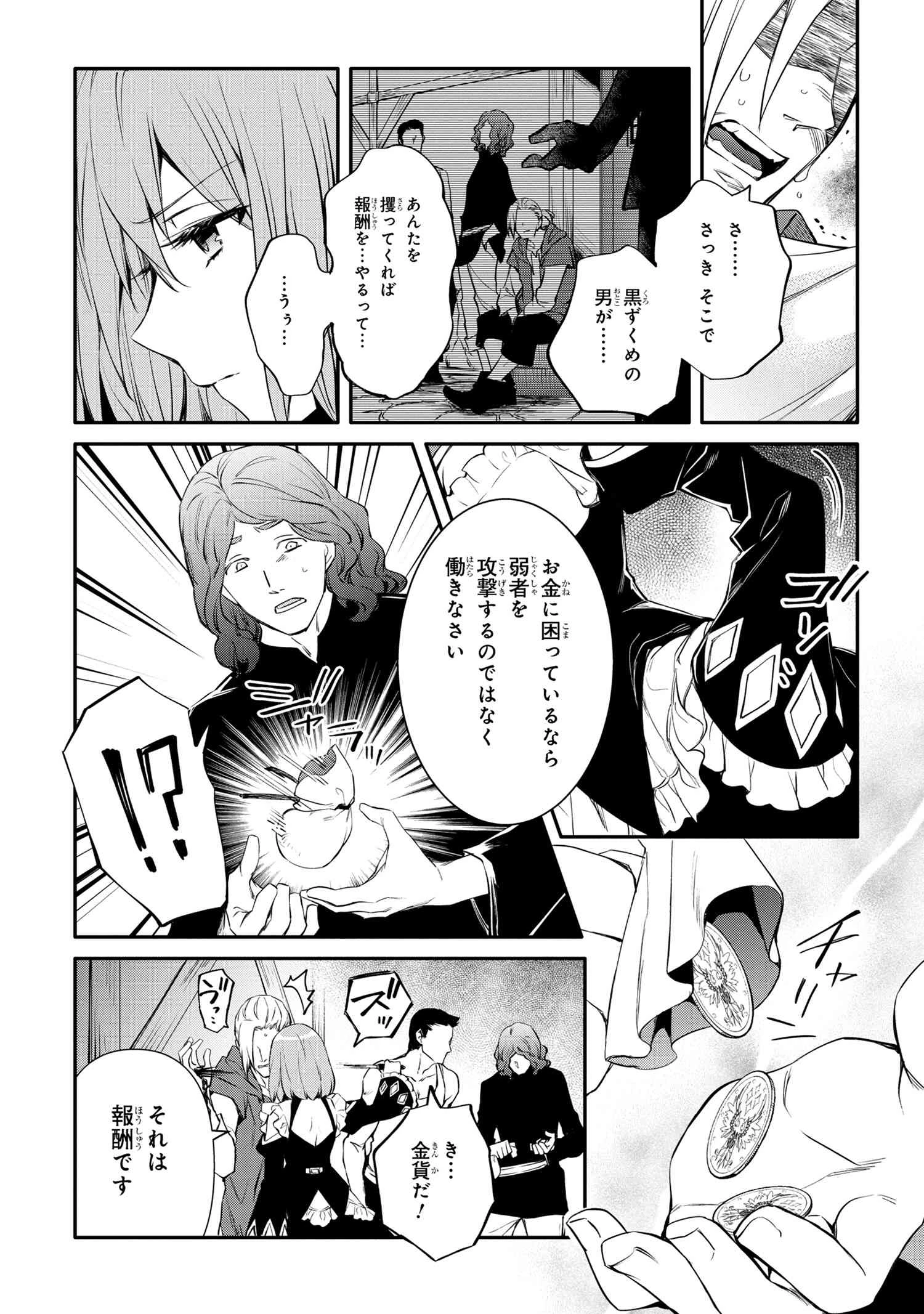 最強出涸らし皇子の暗躍帝位争い 無能を演じるSSランク皇子は皇位継承戦を影から支配する 第42.1話 - 5