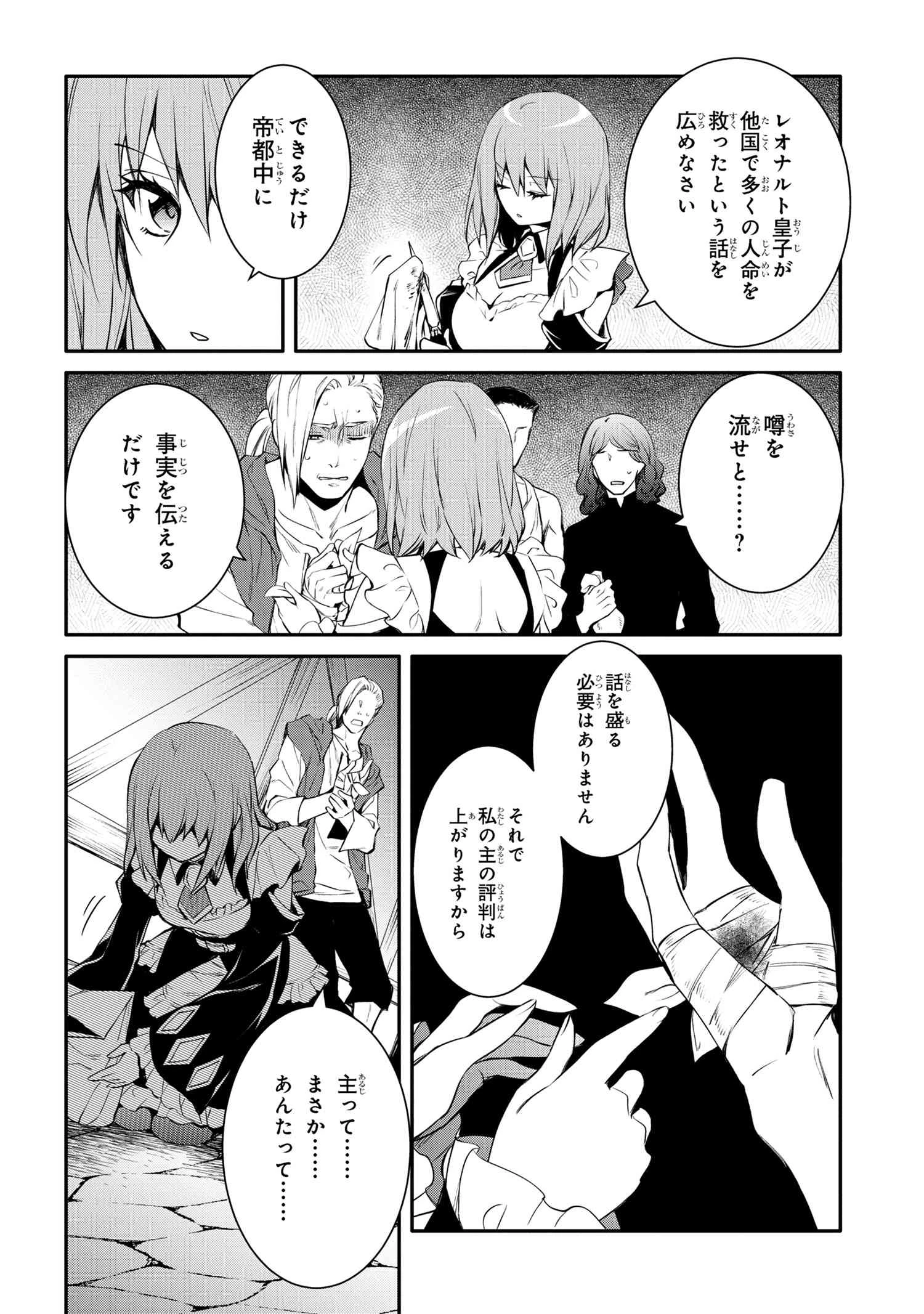 最強出涸らし皇子の暗躍帝位争い 無能を演じるSSランク皇子は皇位継承戦を影から支配する 第42.1話 - 6