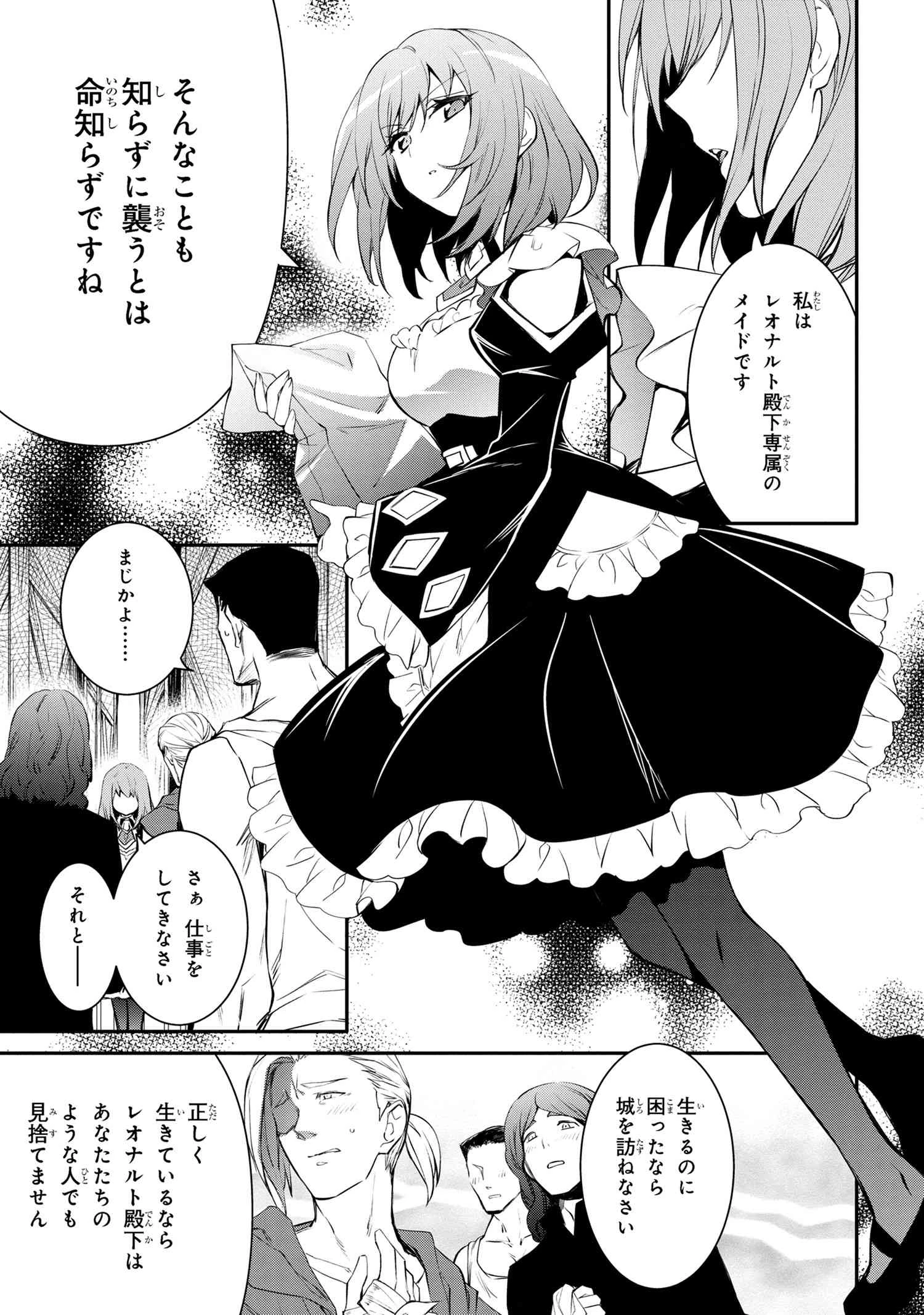 最強出涸らし皇子の暗躍帝位争い 無能を演じるSSランク皇子は皇位継承戦を影から支配する 第42.1話 - 7