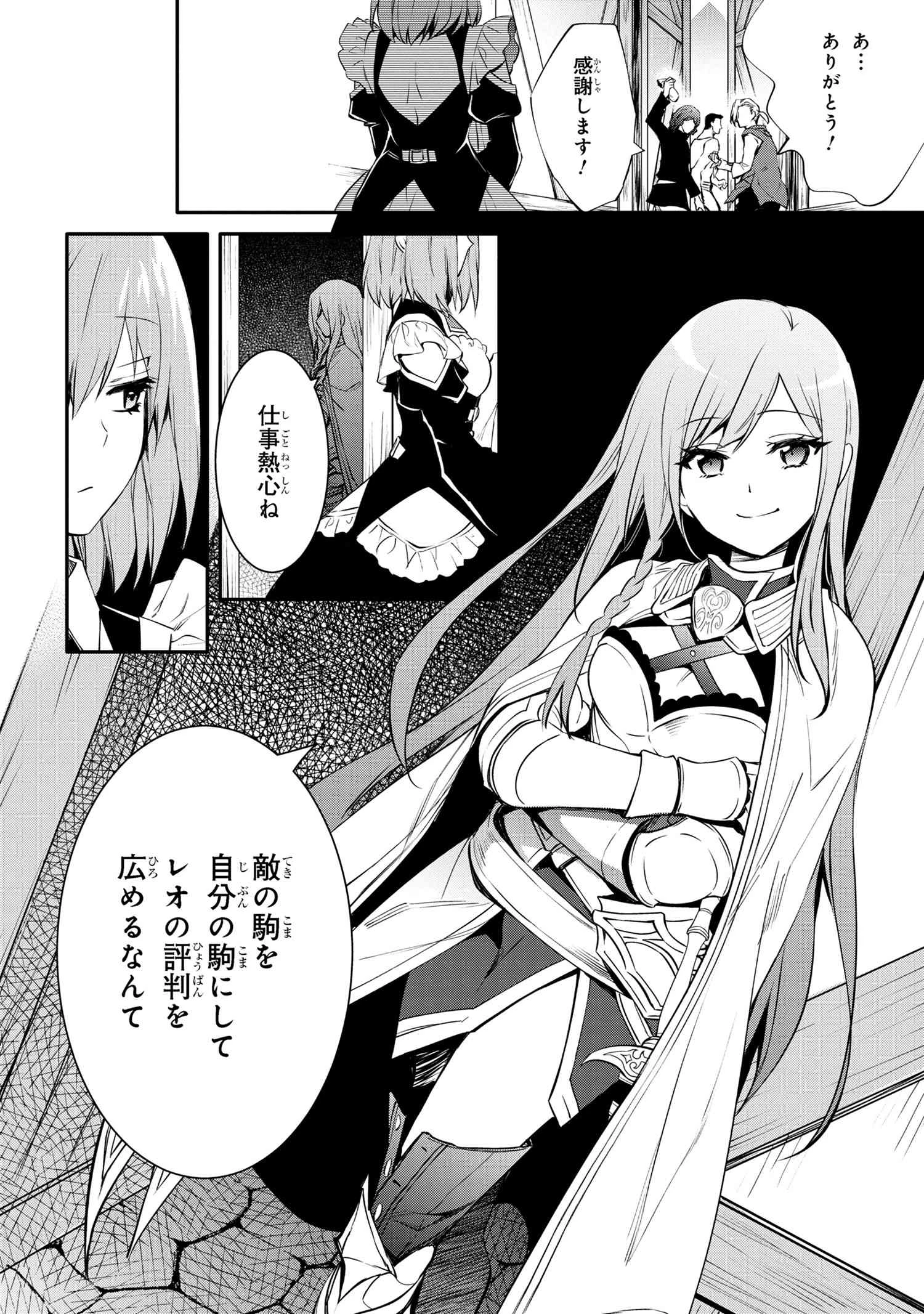 最強出涸らし皇子の暗躍帝位争い 無能を演じるSSランク皇子は皇位継承戦を影から支配する 第42.1話 - 8