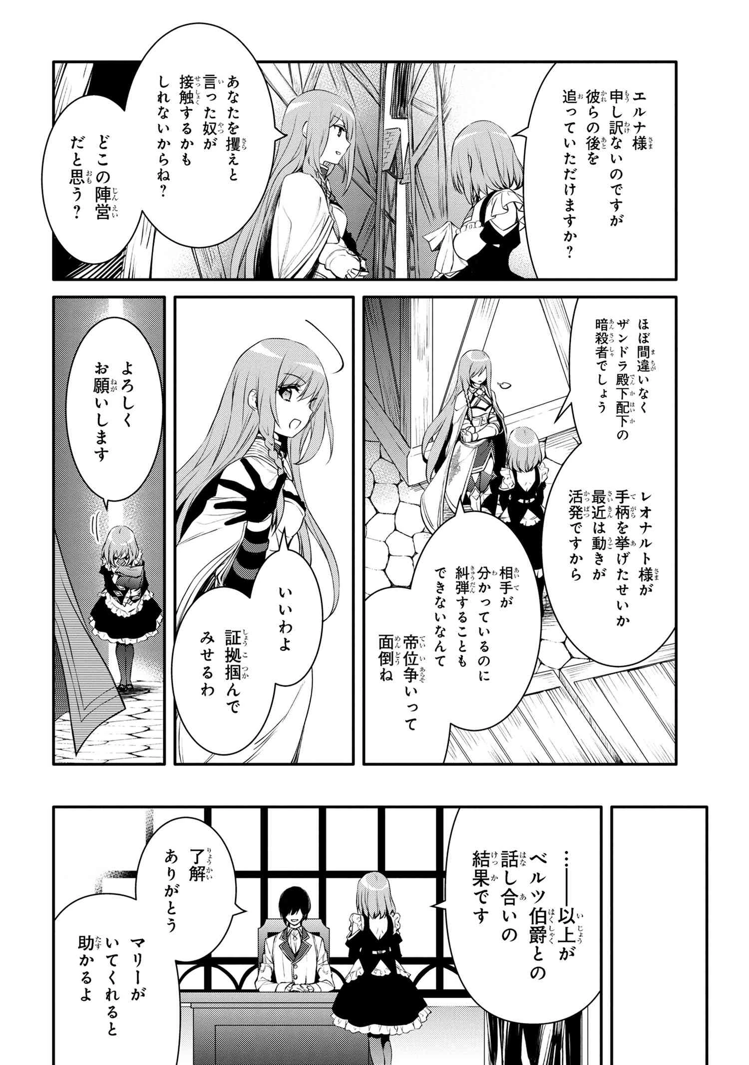 最強出涸らし皇子の暗躍帝位争い 無能を演じるSSランク皇子は皇位継承戦を影から支配する 第42.1話 - 10